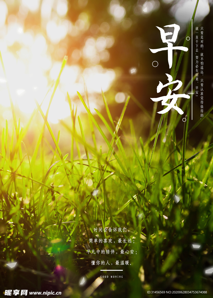 早安