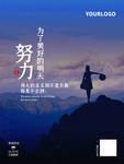 努力