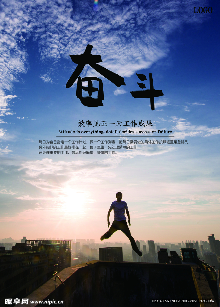 奋斗