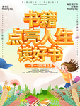读书
