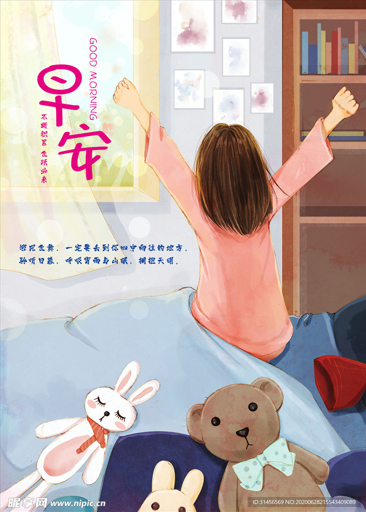 早安