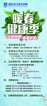 暖春健康季