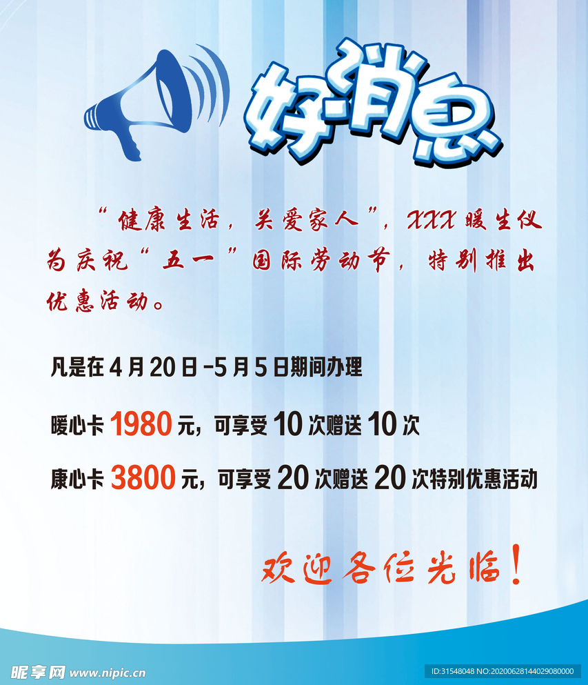 好消息