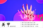美甲
