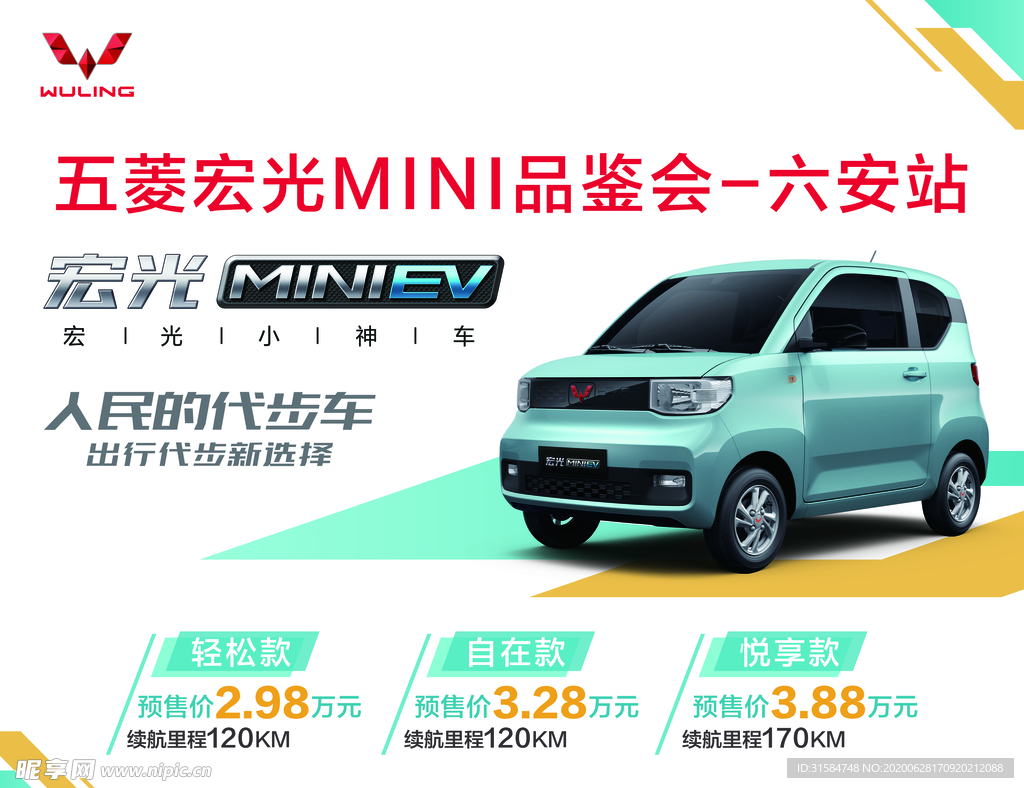 宏光MINIEV品鉴会