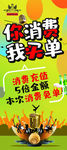 你消费我买单