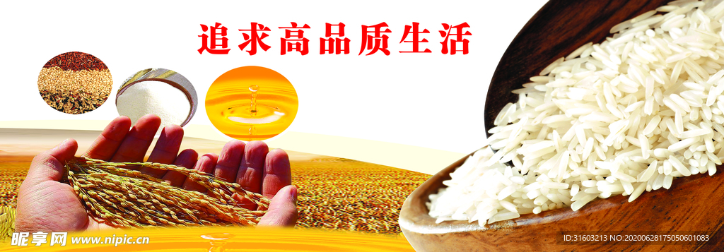 大米 粮油