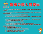 蹦床入园须知