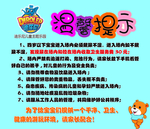 游乐园温馨提示