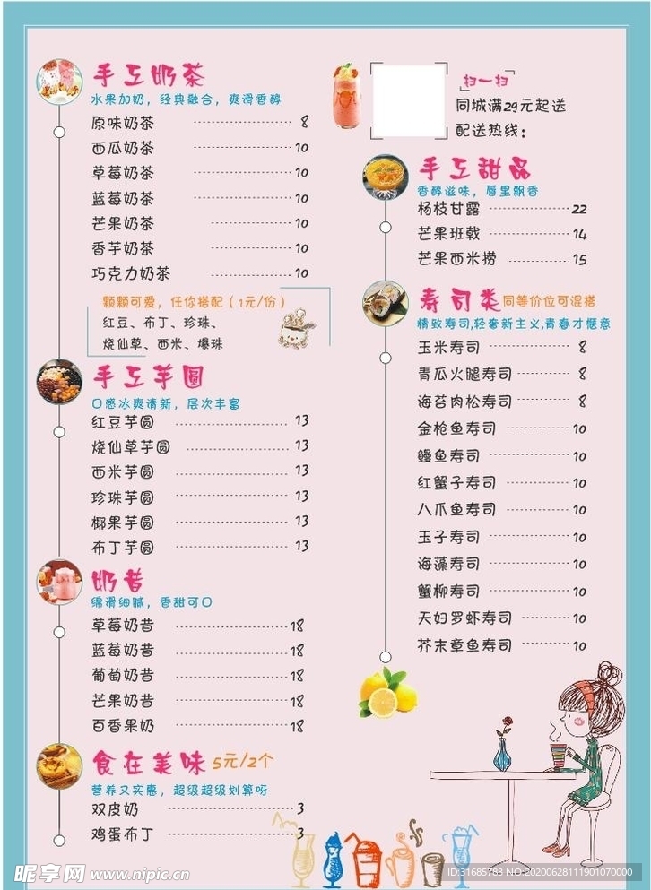 奶茶菜单