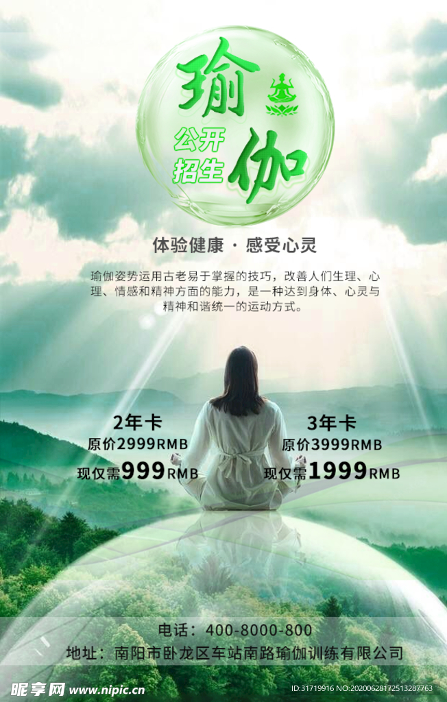 瑜伽海报