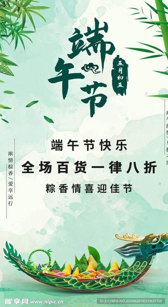 端午节海报