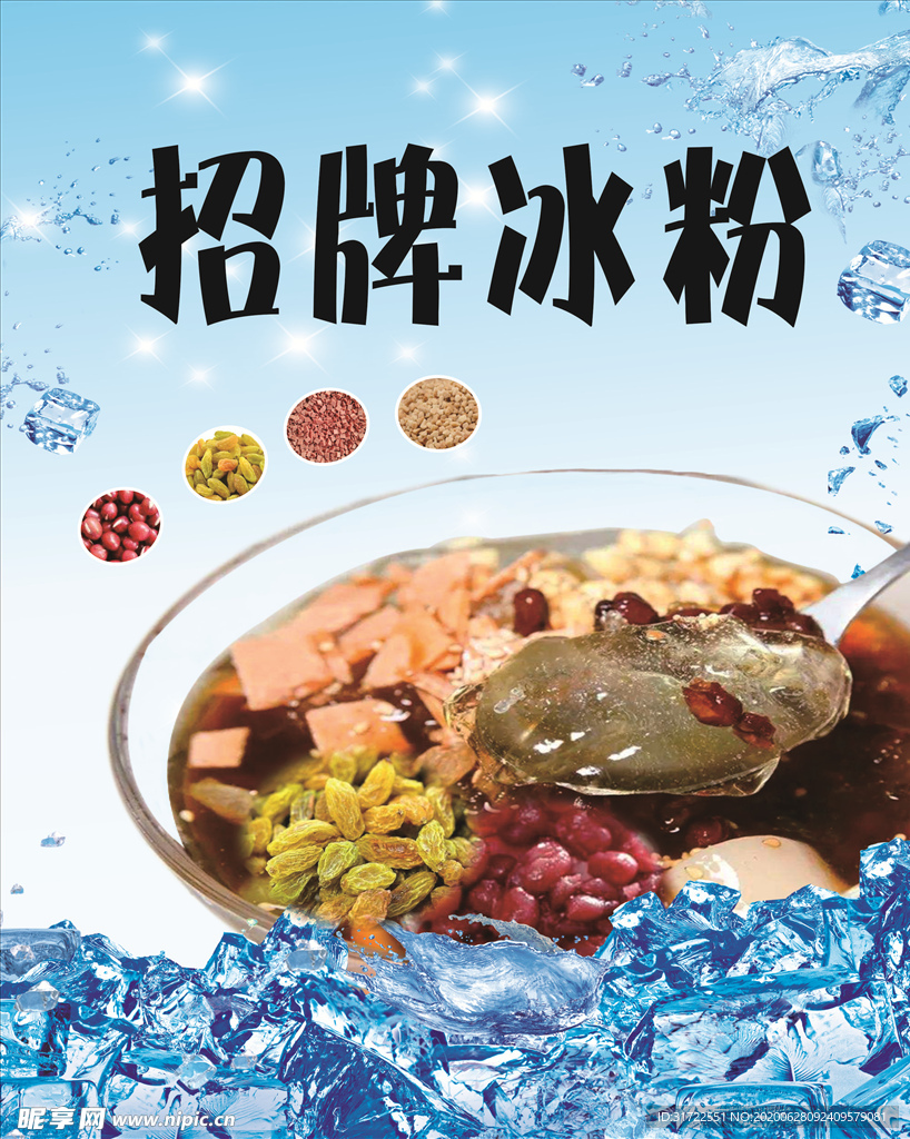 招牌冰粉 红糖冰粉