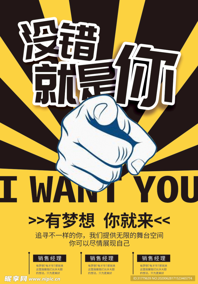 招聘海报