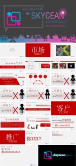 房地产PPT