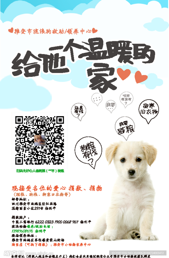 宠物 温暖的家 对话框 小狗