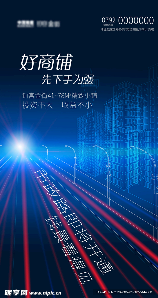 地产商铺投资手机微信朋友圈海报