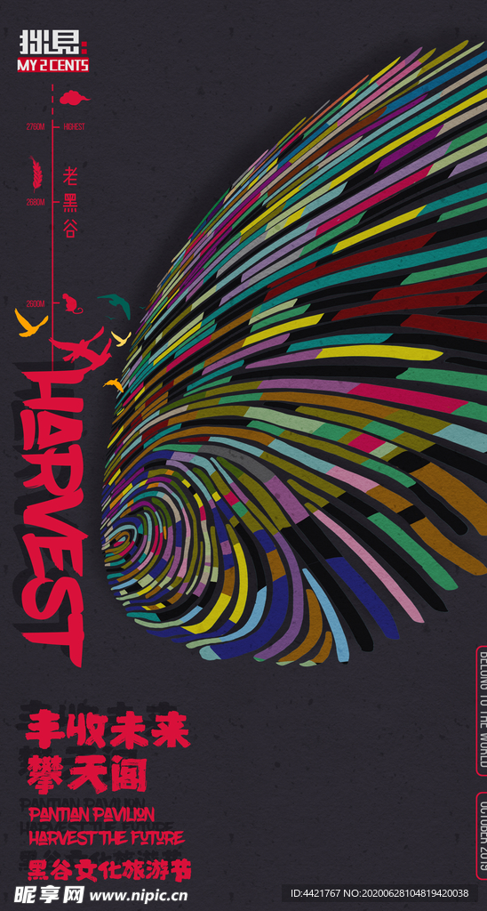 艺术节