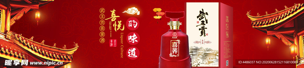 白酒 banner