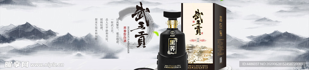 白酒 banne