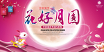 中秋节海报