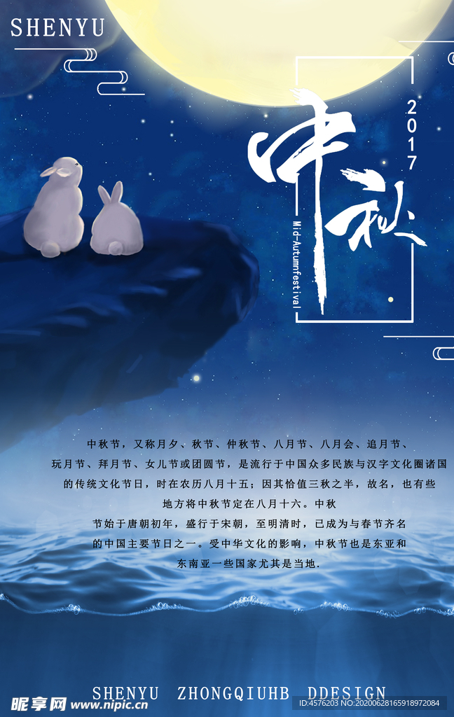 中秋节海报