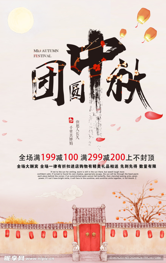 中秋节海报