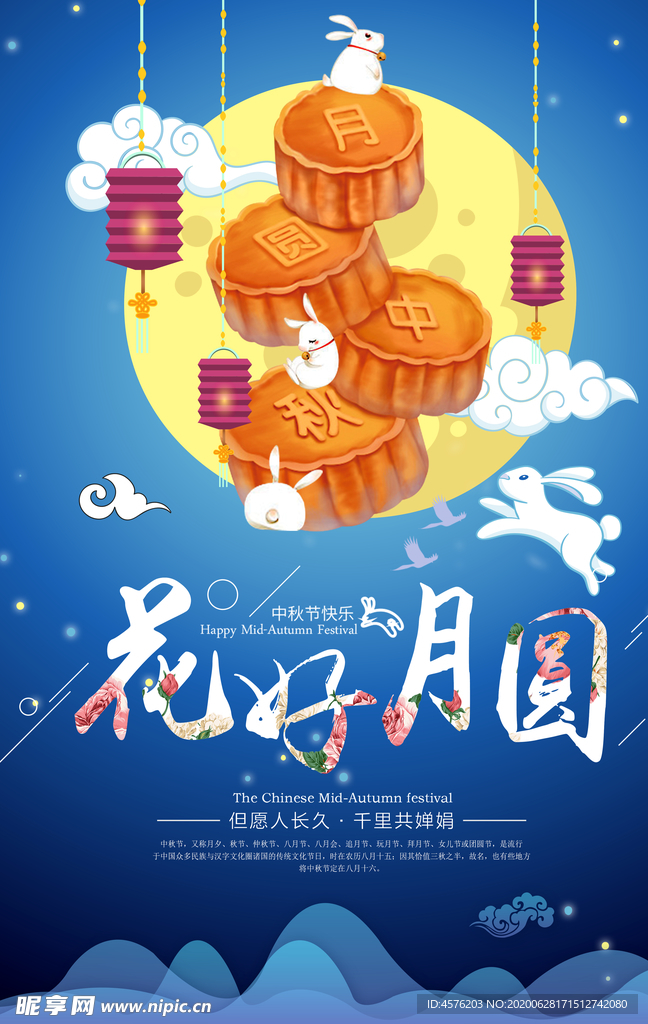中秋节海报