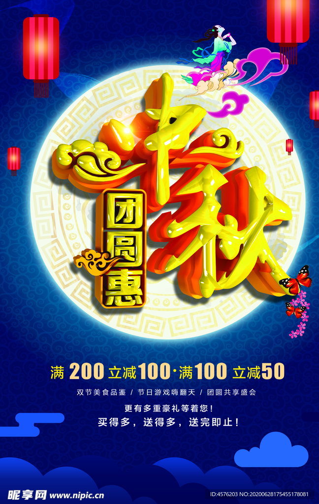 中秋节海报
