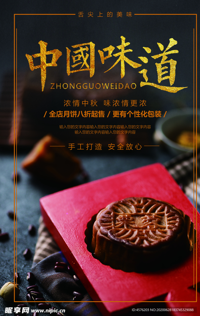 中秋节海报