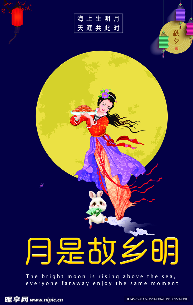 中秋节海报