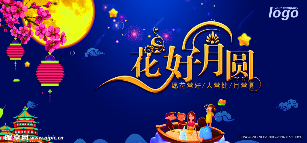 中秋节海报