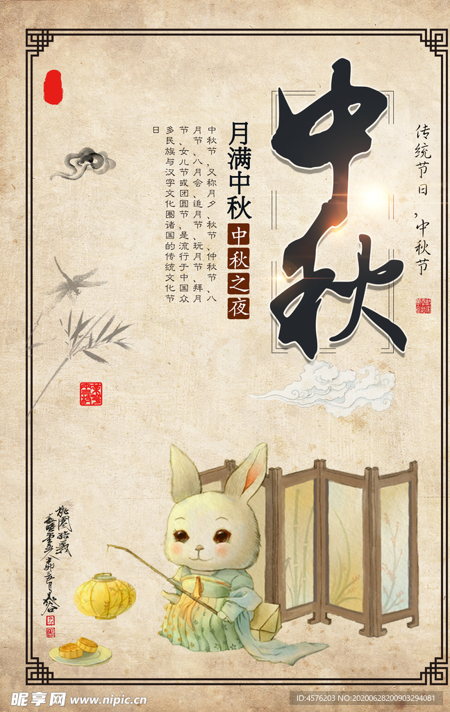 中秋节海报