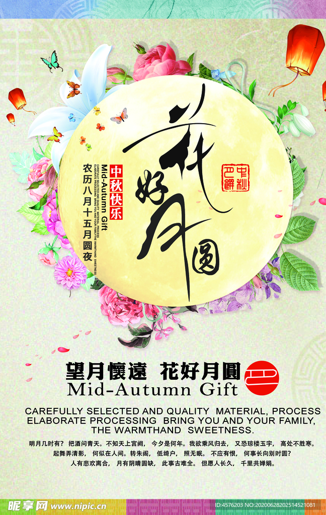 中秋节海报
