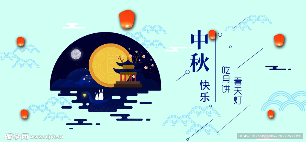 中秋节海报