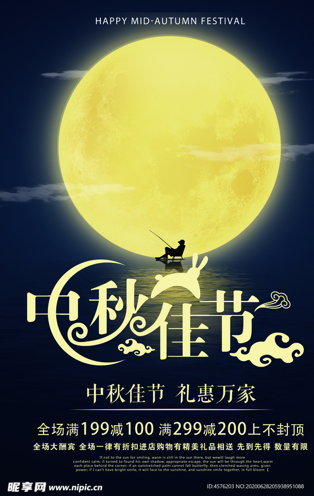 中秋节海报