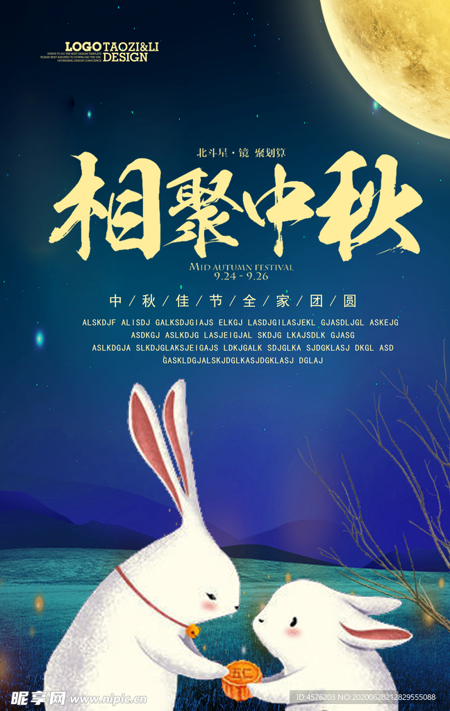 中秋节海报