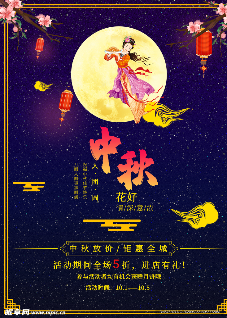 中秋节海报