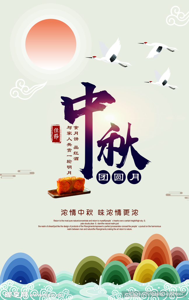 中秋节海报