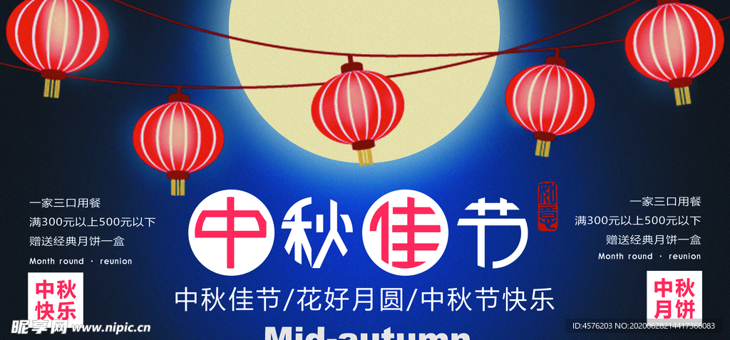 中秋节海报