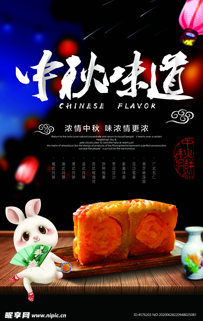 中秋节海报