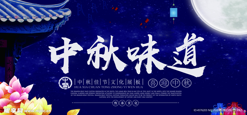 中秋节海报