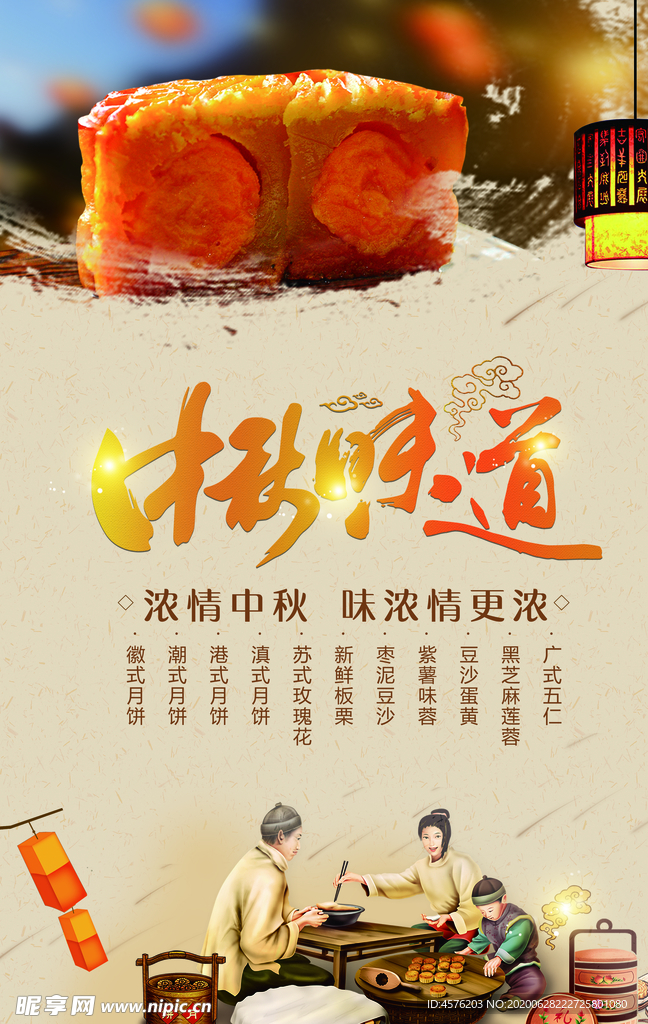 中秋节海报