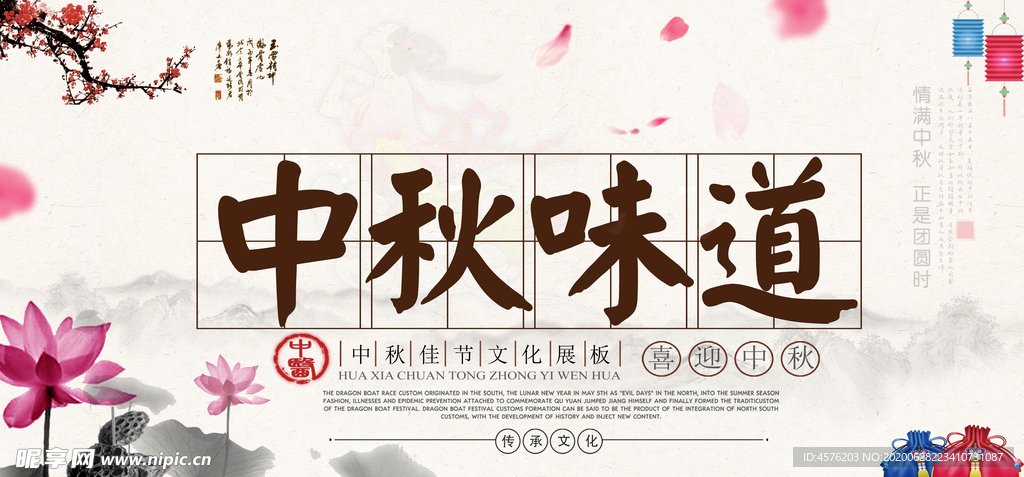 中秋节海报