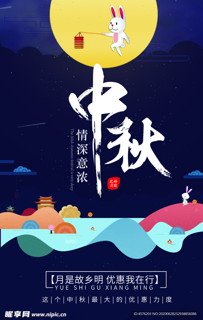 中秋节海报
