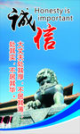 诚信