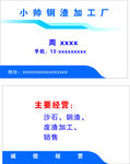 钢渣加工名片