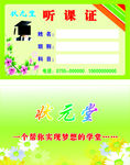 听课名片