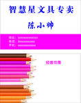 文具名片