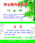 竹器名片